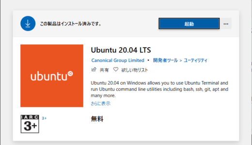 Windows10にUbuntu 20.04 LTSをインストールする[Windows Subsystem for Linux]