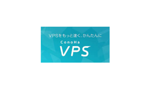 ConoHa VPNの始め方｜マインクラフトに最適なVPSサービス