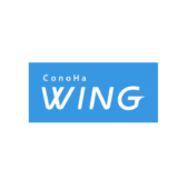 ConoHa WINGの最新レビュー！高速化技術満載のおすすめレンタルサーバー