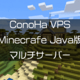 最短10分！「ConoHa VPS」でMinecraft Java版のマルチサーバーを作る方法